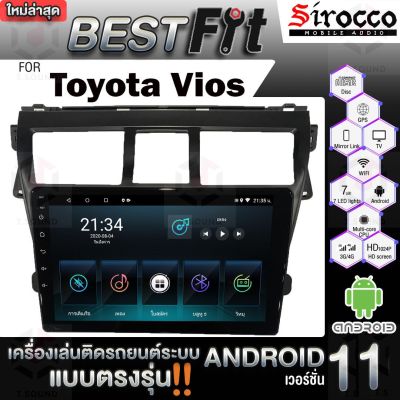 Sirocco จอแอนดรอย  ตรงรุ่น  Toyota Vios ปี2008-11 แอนดรอยด์ V.12  เครื่องเสียงติดรถยนต์