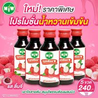 #5 (โปร 5 ขวด 240 บาท)(โรงงาน) MiW น้ำตาลสด น้ำหวานเข้มข้น มี อย. หวานเจี๊ยบ หอมกลิ่นลิ้นจี่