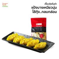 Surapon Foods เกี๊ยวกุ้งติ่มซำ(Shrimp Wonton Dimsum) แพ็คใหญ่ 30 ชิ้น/แพ็ค