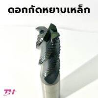 ดอกกัดหยาบ เกรดเหล็ก  Carbide Roughing End Mill  [ Steel ]