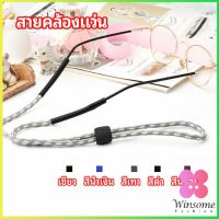 Winsome สายคล้องแว่น  สายแว่นปรับได้ อุปกรณ์เสริมแว่นตา แว่นตากันแดด glasses lanyard