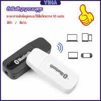 Yiha อุปกรณ์รับสัญญาณบลูทูธ บลูทูธติดรถยนต์ผ่านช่อง bluetooth receiver