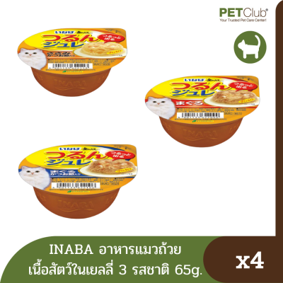 [PETClub] INABA อาหารแมวถ้วย  เนื้อสัตว์ในเยลลี่ (65g) มี 4 รสชาติ ราคาพิเศษ 4 ถ้วย