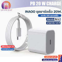 ชุดชาร์จ 20W สายชาร์จ+หัวชาร์จ Type-C to Lightning รับประกัน 1 ปี