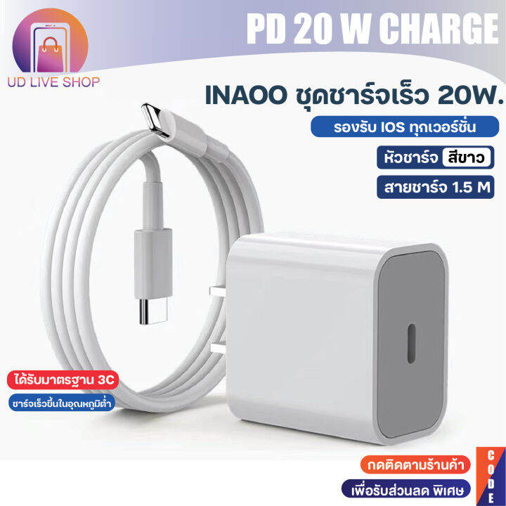 ชุดชาร์จ-20w-สายชาร์จ-หัวชาร์จ-type-c-to-lightning-รับประกัน-1-ปี