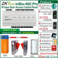 ZKTeco inBio460 Pro Wiegand Controller บอร์ดควบคุมไม้กั้นรถยนต์ Car Park ประตู Flab Gate รองรับทั้งบัตรและลายนิ้วมือ จัดการด้วย ZKBioSecurity web based software