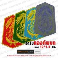 อาร์มติดเสื้อ ตรากองทัพบก