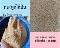 กระดูก กระดูกป่น โปรตีน 20% *****แบ่งบรรจุ ?พร้อมส่ง?