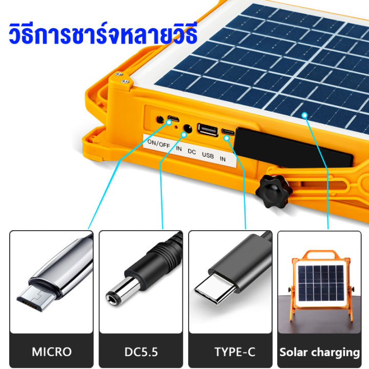 ไฟพกพาอเนกประสง-solar-floodlight-ไฟฉุกเฉินในบ้าน-50w-100w-200w-กันน้ำ-กันฟ้าผ่า