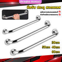 ราวจับมือ  สเตนเลส ขนาด 30cm 40cm 50cm 60cm Stainless steel handle