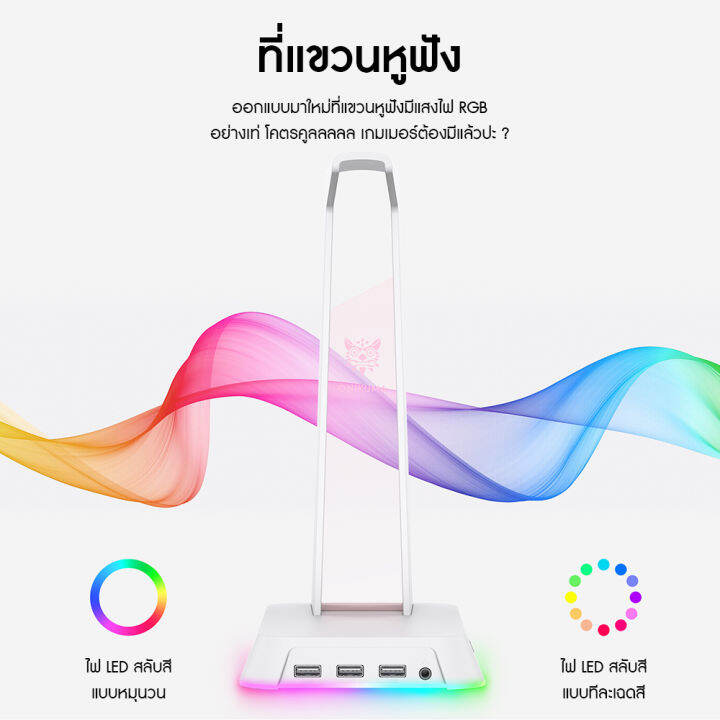 แท่นวางหูฟัง-onikuma-st-2-usb-hub-headset-stand-ที่แขวนหูฟัง-สแตนหูฟัง-ขาตั้งหูฟัง-มีแสงไฟ-rgb-เป็น-ยูเอสบี-ฮับ-มีพอร์ตเชื่อมต่อ-usb-2-0