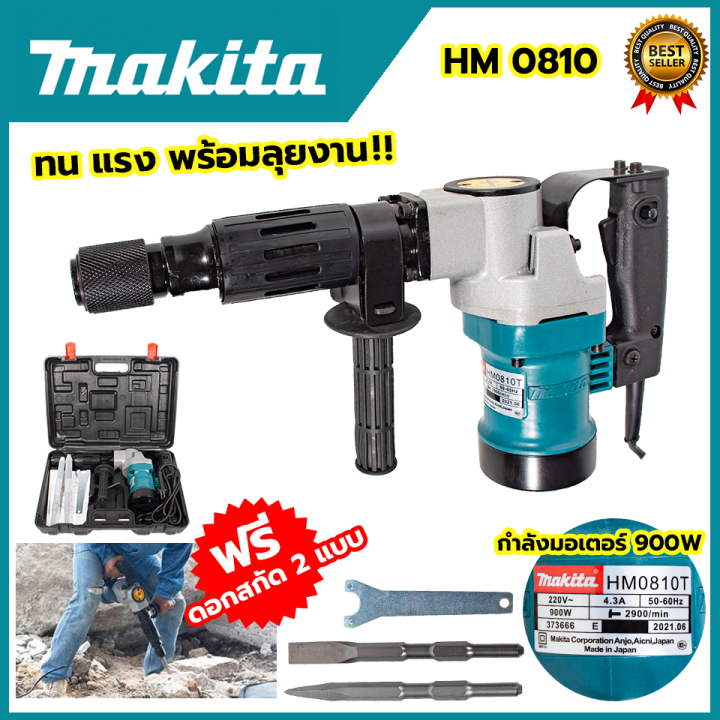 makita-เครื่องสกัดไฟฟ้า-สว่านสกัด-เจาะทำลายคอนกรีต-รุ่น-0810-แย็ก-demolition-hammer-พร้อมอุปกรณ์ใช้งาน-aaa