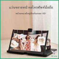 หน้าจอช่วยขยายหน้าจอโทรศัพท์มือถือ 5D Hd Blu - Ray 10&amp;12 นิ้ว 4.0 จอขยายมือถือ Cell phone amplifier มีสินค้าพร้อมส่ง Eliana