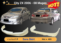 ♥ สเกิร์ต ฮอนด้าซีตี้ Honda City ZX ปี 2006-2008