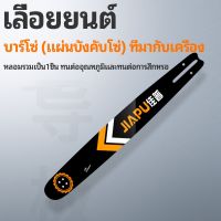 ( Promotion+++) คุ้มที่สุด แผ่นนำเลื่อยโซ่เบนซิน Gaso chain saw guide plate คู่มือเลื่อยโซ่ 20 นิ้ว 20 inch chain saw guide เลื่อยไฟฟ้า น้ำมันเ ราคาดี เลื่อย เลื่อย ไฟฟ้า เลื่อย ยนต์ เลื่อย วงเดือน