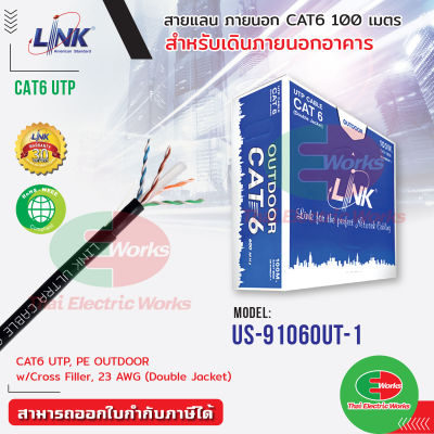 Link สายแลน ภายนอกอาคาร CAT6 UTP Cable 100m Outdoor สีดำ LINK US-9106OUT-1 สายยาว 100 เมตร