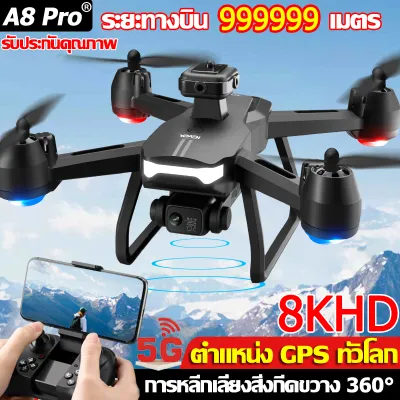 💥รับประกันคุณภาพ💥A8 Pro โดรนติดกล้อง การไหลของแสงบินอย่างต่อเนื่อง  กล้อง 8K HD สัญญาณ HD 2.4G/4GWIFI (โดรนบังคับ โดนบังคับกล้อง โดรนบินระยะไกล โดรนบังคับใหญ่ โดรนบังคับไกล drone โดน โดรนบินระยะไกล โดนบังคับ โดรนบังคับติดกล้อง เครื่องบินโดรน)