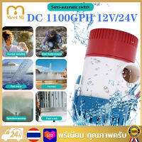 เตรียมจัดส่ง? ปั๊มจุ่ม รุ่นพิเศษ น้ำท้องเรือ DC 1100GPH 12V ไดโว่ ปั๊มแช่ ปั๊มจุ่ม โซล่าเซลล์ ไดโว่อลูมิเนียม ปั๊มน้ำ