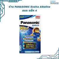 ถ่านอีโวต้าอัลคาไลน์ Panasonic Evolta Alkaline Battery size AAA 4 ก้อน  อัลคาไลน์แบตตเตอรี่ ของแท้ สคบ. ทุกชิ้น