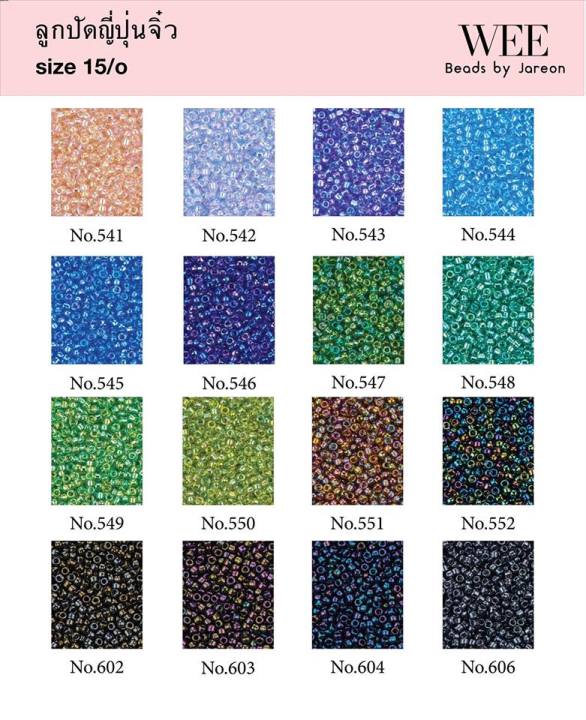 4-5-weebeads-ลูกปัดญี่ปุ่น-ลูกปัดจิ๋ว-1-5mm-no-541-606-มีหลายสีหลายขนาดให้เลือก-สินค้าพร้อมส่ง-บริการเก็บปลายทาง