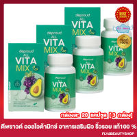 Deproud All Vita Mix ดีพราวด์  ออล วิต้ามิกซ์  [20 แคปซูล] [ 3 กล่อง]