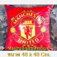 MON หมอนหนุน หมอนอิง ลิขสิทธิ์แท้ แมนเชสเตอร์ ยูไนเต็ด หมอน หมอนหนุน Tulip Manchester United License Cushion หมอนแมนยู แมนยู ผีแดง หมอนสุขภาพ สอบถามช่องแชทได้ค่ะ