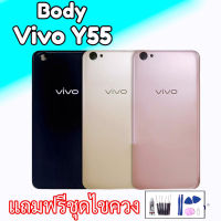 Body​ Vivo​ Y55 บอดี้+ฝาหลัง​ บอดี้วีโว่​ Y55​ เคสกลาง​ Vivo Y55 บอดี้พร้อมฝาหลัง Vivo Y55 Body Y55 บอดี้ Vivo Y55 สินค้าพร้อมส่ง