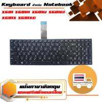 สินค้าคุณสมบัติเทียบเท่า คีย์บอร์ด อัสซุส - Asus keyboard (ภาษาอังกฤษ) สำหรับรุ่น X501 X501A X501U X501EI X501X X501XE