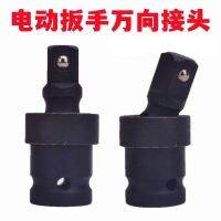 Air Cannon Universal Joint Sleeve Electric Wrench Conversion Head Movable Adapter Pneumatic Connection Rod Flexible