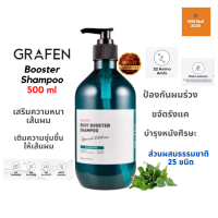 แชมพู กราเฟน บูสเตอร์  GRAFEN BOOSTER SHAMPOO 500 ML. (เกาหลี)