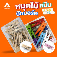 AllLife หมุดไม้หนีบ หมุดไม้ ไม้หนีบรูป คลิปหนีบกระดาษ  Wood Clip Wooden Pinboard Push Pins