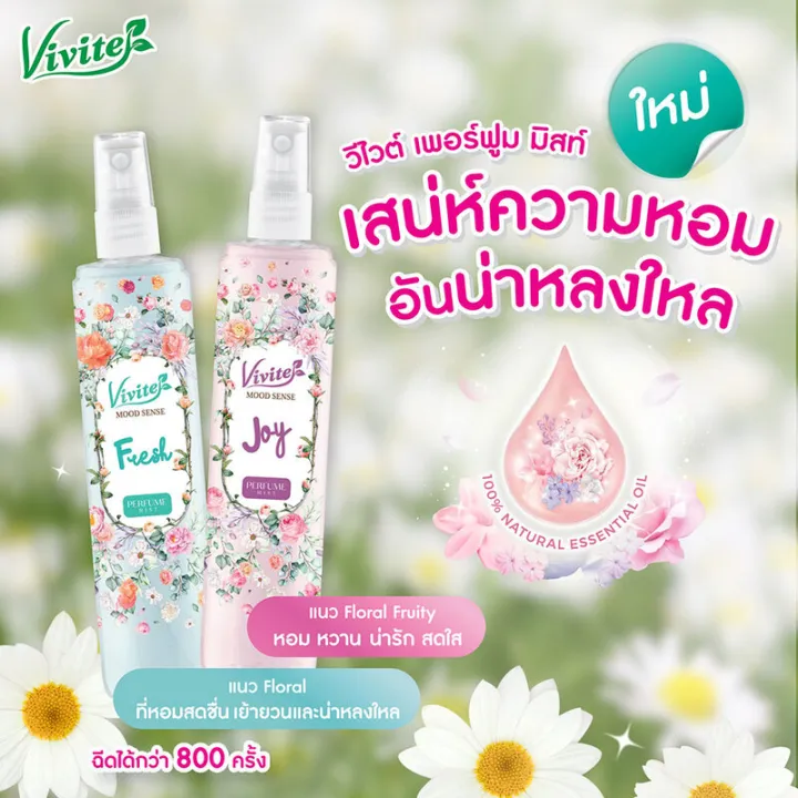 vivite-mood-sense-joy-perfume-mist-100ml-วีไวต์-เพอร์ฟูม-สเปรย์ที่ให้ความหอมจากธรรมชาติ-แนวกลิ่น-florla