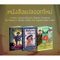 Alphabet of Thorn อาลักษณ์แห่งเรน และ THE CHANGELING SEA ปาฏิหาริย์แห่งทะเล