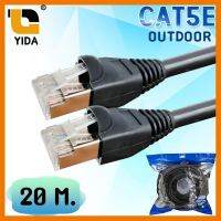 สินค้าขายดี!!! สายแลน CAT5E Outdoor สำเร็จรูปพร้อมใช้งาน ภายนอกอาคาร ความยาว 20 เมตร ที่ชาร์จ แท็บเล็ต ไร้สาย เสียง หูฟัง เคส ลำโพง Wireless Bluetooth โทรศัพท์ USB ปลั๊ก เมาท์ HDMI สายคอมพิวเตอร์