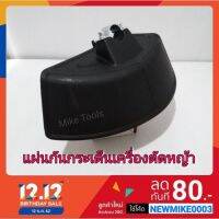 ( Wowowow+++) แผ่นกัน กระเด็น บังหญ้า สำหรับ เครื่องตัดหญ้า ก้าน 28 มิล RBC411 CG411 411 CG328 328 TU43 T200 CG260 260 ราคาสุดคุ้ม เครื่อง ตัด หญ้า ไฟฟ้า เครื่อง ตัด หญ้า ไร้ สาย รถ ตัด หญ้า สายสะพาย เครื่อง ตัด หญ้า