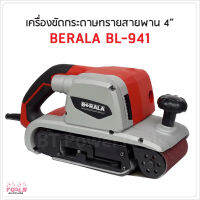 (สินค้าตัวเลือก) BERALA / VERGIN" เครื่องขัดกระดาษทราย 4"และ3"นิ้ว รุ่น BL941 เน้นงานขัดพื้น ปาร์เก้ งานบันได รุ่นนี้จะแรง และไม่ต้องใช้แรงกดเยอะ