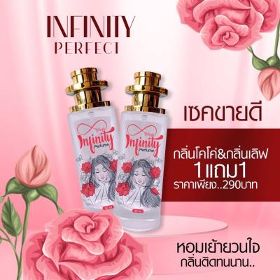 น้ำหอมอินฟินิตี้ ขนาด40ml มี 6 กลิ่น  1 ขวด