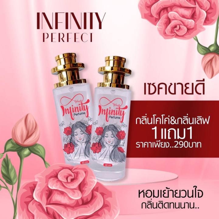 น้ำหอมอินฟินิตี้-ขนาด-30-ml-สินค้าได้-2-กลิ่น-infinity-coco-infinity-love