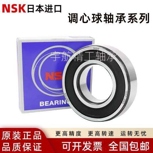 japan-imports-nsk-self-aligning-ball-2200-2201-2202-2203-2204-2205-k-rs-sealed-bearings