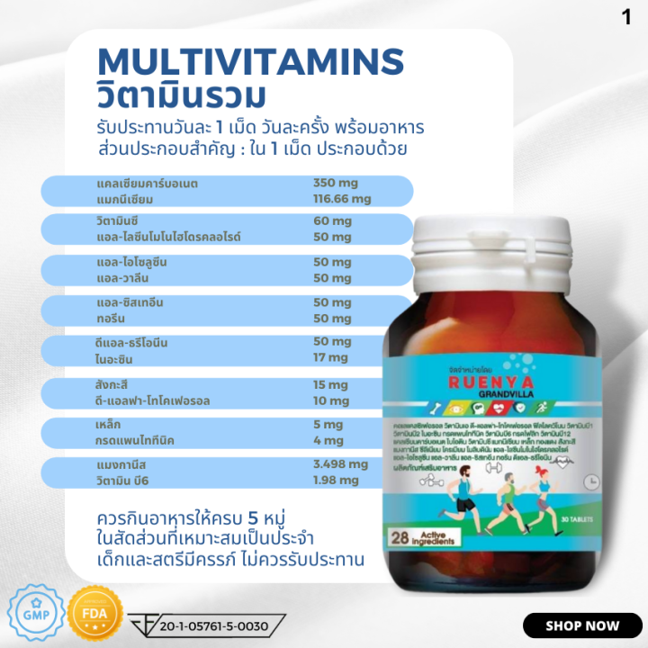 multivitamin-บำรุงร่างกาย-วิตามินรวม-แร่ธาตุ-กรดอะมิโนที่จำเป็น-รวม-28-ชนิด-มัลติวิตามิน-30s