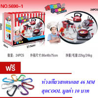 ND THAILAND ของเล่นเด็ก ชุดครัว หม้อ กระทะ กาน้ำร้อน(มี 2 สีให้เลือก) SUIT TABLEWARE&amp;CHEF COOKING PLAY HOUSE NO.5696