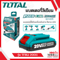 TOTAL แบตเตอรี่ลิเธียม 20V 2.0Ah แบต 2 แอมป์ รุ่น TFBLI 20011