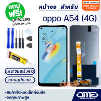 หน้าจอ oppo A54 4G จอ จอชุด LCD oppo A54 (4G) อะไหล่มือถือ LCD Screen Display Touch oppo A54 (4G) จอoppo จอA54 (4G)