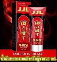 น้ำมันหอมระเหยครีมพัฒนาชาย JJL 20 ml.