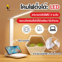 พร้อมส่งBeloving/ โคมไฟตั้งโต๊ะ LED ถนอมสายตา โคมไฟอ่านหนังสือ โคมไฟหัวเตียง โคมไฟอเนกประสงค์ รุ่นสัมผัส ปรับได้3 ระดับ