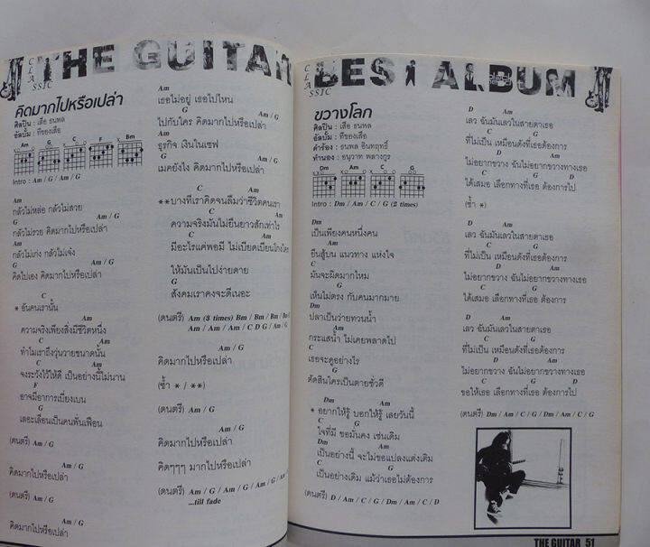 หนังสือเพลง-เดอะกีตาร์เบสอัลบัม-the-guitar-best-album-คอร์ดกีตาร์