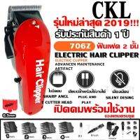 MCC42 Shop CKL706 CKL-706 KM-706z KM706Z ปัตตาเลี่ยนตัดผมไร้สาย พิเศษฟันเฟต 2 ชั้น!!  ของแถมครบเซ็ต รับประกันสินค้า 1 ปีปัตตาเลี่ยน ปัตตาเลี่ยนไร้สาย  ปัตเลี่ยนตัดผม ปัตเลียนกันขอบ