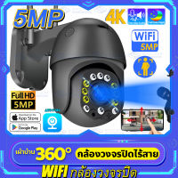 【รับประกันร้าน1ปี】กล้องวงจรปิดกลางแจ้ง 5ล้านพิกเซล IP camera WIFI CCTV Full HD 2560x1920P กล้องวงจรปิด กล้องไร้สาย รองรับภาษาไทย App: V380