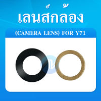 เลนกล้อง vivo y71 กระจกเลนส์กล้อง vivo y71 กระจกกล้องหลัง Camera Lens vivo y71