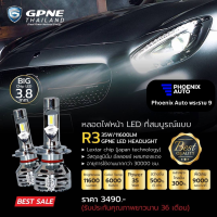 หลอดไฟหน้า LED GPNE รุ่น R3 ไฟหน้ารถยนต์ เกรดพรีเมี่ยม (35 วัตต์) รับประกัน 3 ปี